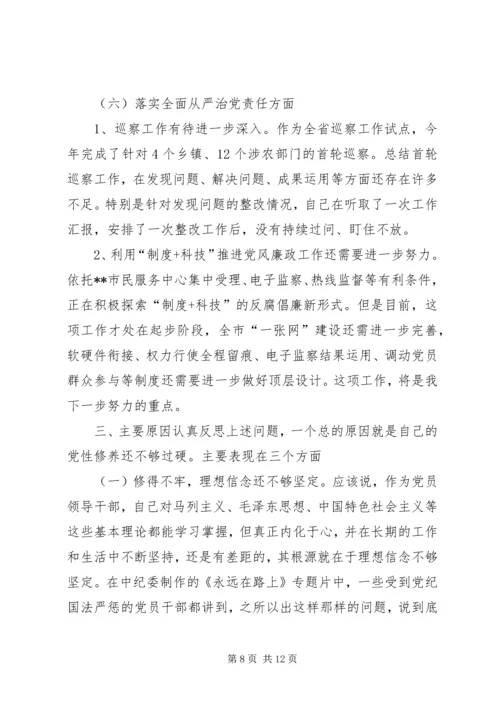 县委书记两学一做民主生活会对照检查材料（发言提纲）.docx