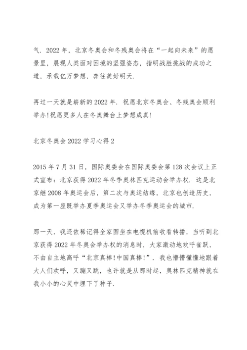 北京冬奥会2022学习心得10篇.docx