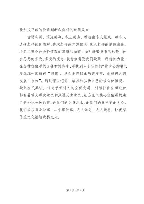 学习“践行社会主义核心价值观报告会”心得体会 (3).docx