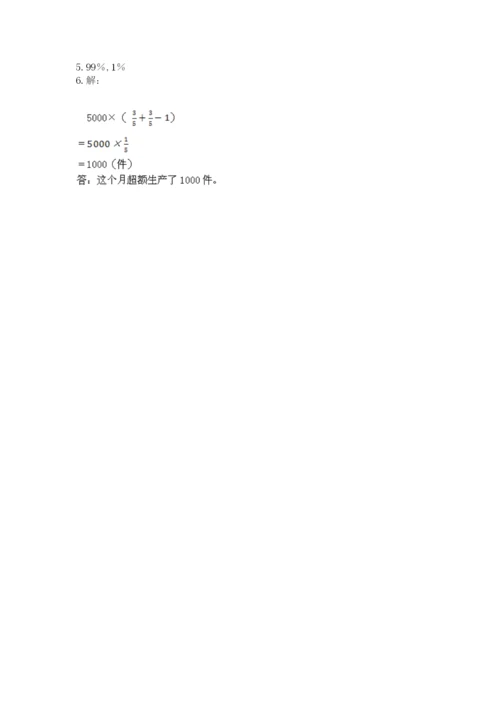 小学数学六年级上册期末卷（考点梳理）word版.docx