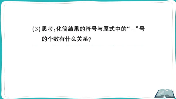 【同步作业】人教版七(上)1.2 有理数 1.2.3 相反数 (课件版)