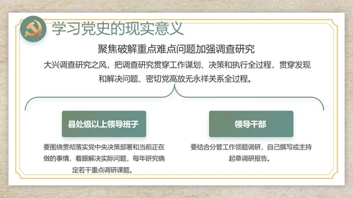纪检监察党风廉政工作计划动态PPT