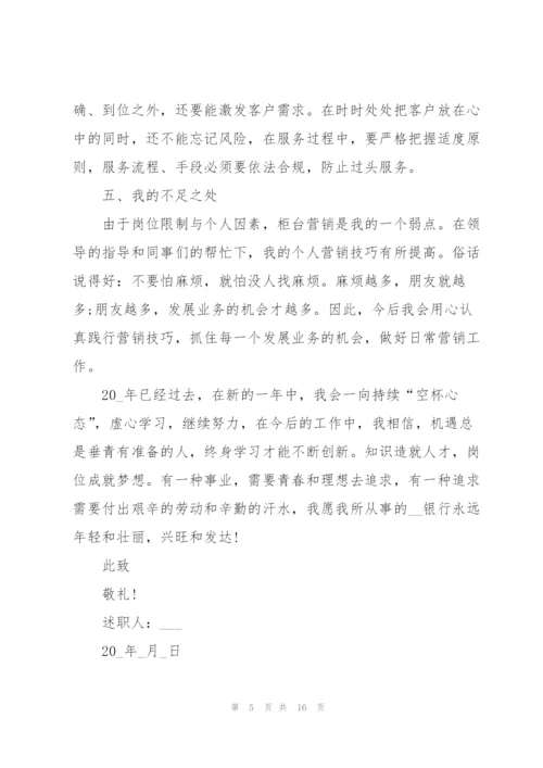 邮储银行团委述职报告.docx