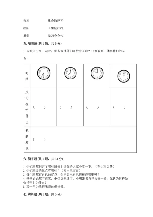 部编版四年级上册道德与法治期末测试卷（b卷）.docx
