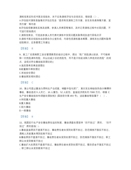 2022年全省中级注册安全工程师之安全生产管理自我评估预测题库附有答案.docx