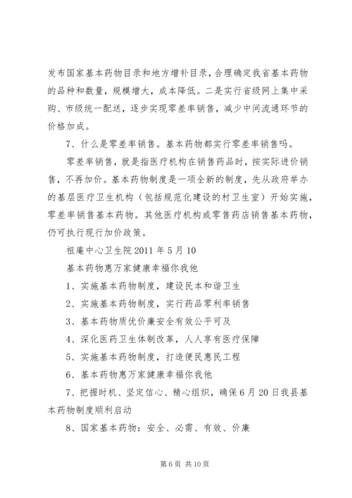 药品零差率实施方案 (2).docx