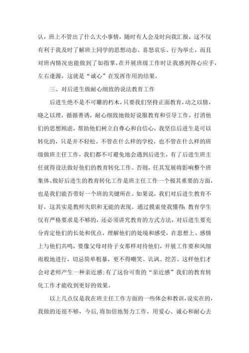 农村小学班主任班级管理心得五篇.docx