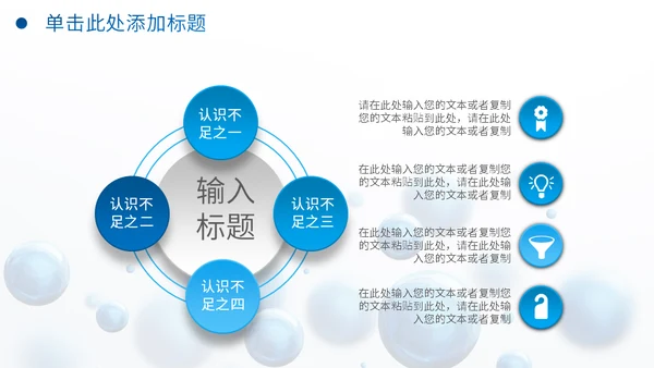 圆形泡泡3D体立感述职报告通用PPT模板