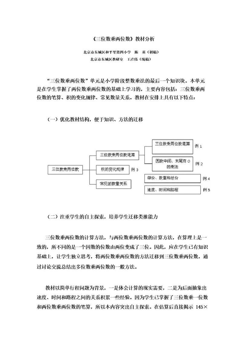 《三位数乘两位数》教材分析