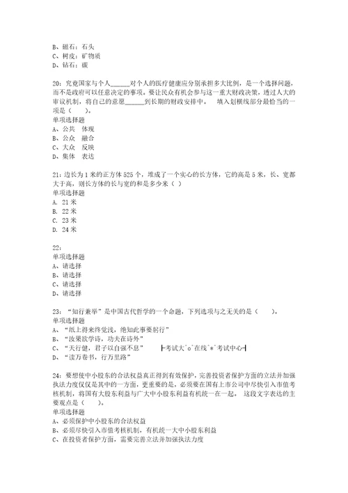 安徽公务员考试行测通关模拟试题及答案解析2018：40