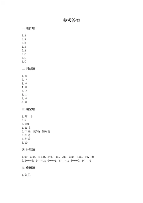 苏教版数学三年级上册期末测试卷及答案夺冠系列