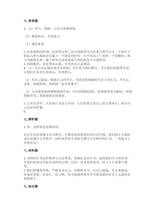 部编版五年级下册道德与法治期末测试卷往年题考.docx