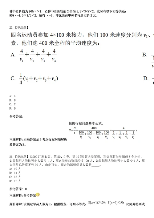 洪山事业编2023年招聘考试考前押题版3套带答案详解I