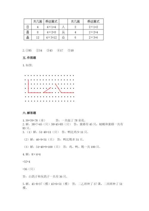 小学数学二年级上册期中测试卷（典型题）word版.docx