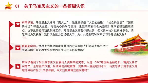 大学生思政课ppt课件学习解读马克思主义