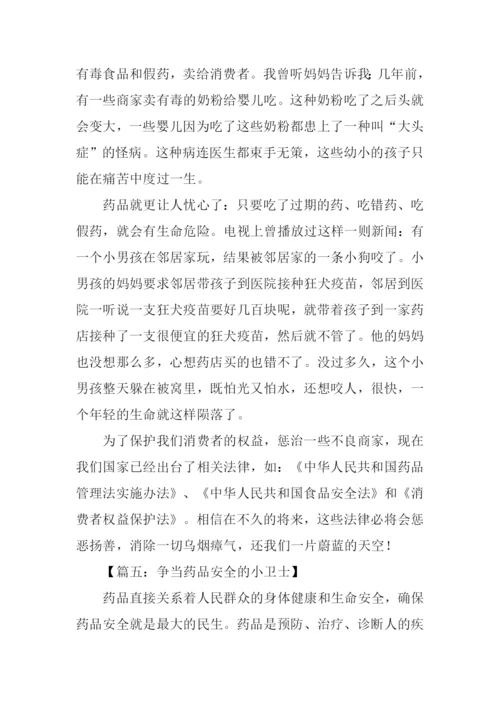 食品药品安全作文.docx