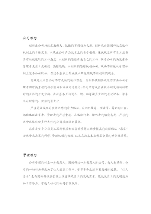 科技股份有限公司员工标准手册.docx