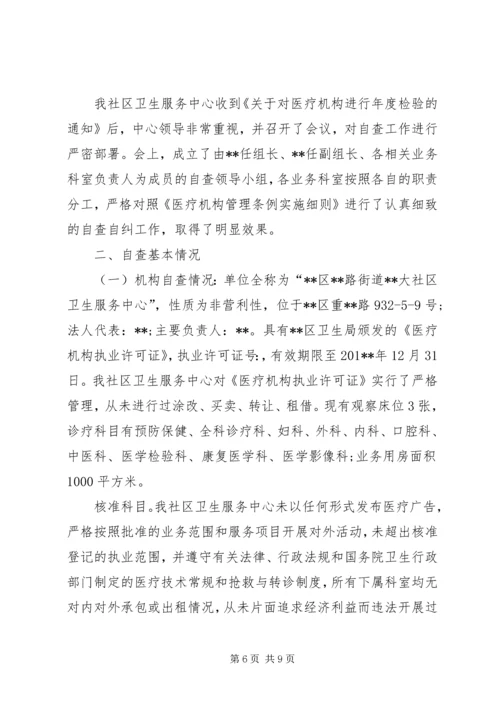 基层卫生院安全工作自查报告三篇 (2).docx