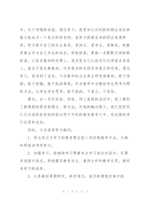 教师研修工作总结范文5篇.docx