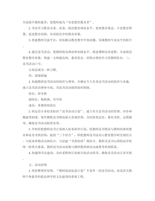 精编之教师个人读书计划书.docx