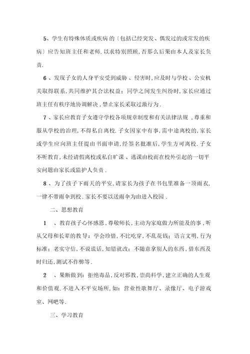 家长承诺书模板