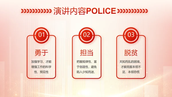 红色大气公安警察工作总结计划PPT
