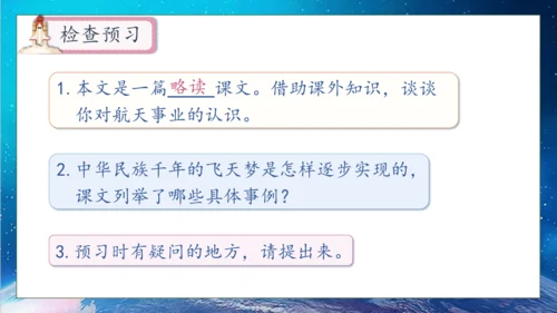 【核心素养】部编版语文四年级下册-8.千年梦圆在今朝（课件）