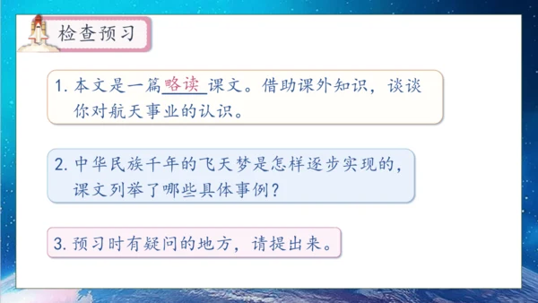 【核心素养】部编版语文四年级下册-8.千年梦圆在今朝（课件）