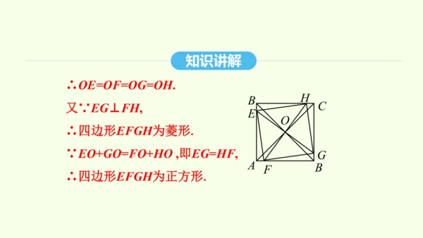 18.2.3正方形课件（共33张PPT） 2025年春人教版数学八年级下册