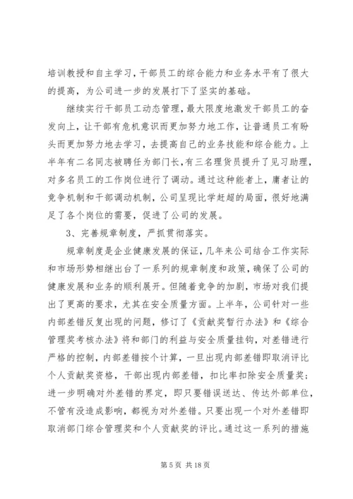 企业半年管理工作总结.docx