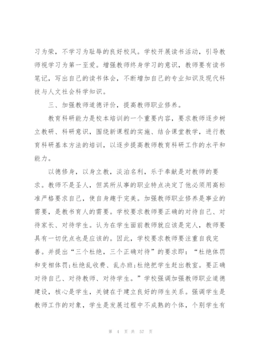 小学学校校本培训工作总结.docx