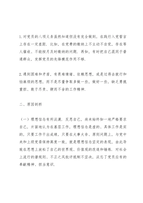 主题教育专题民主生活会剖析发言材料3篇.docx