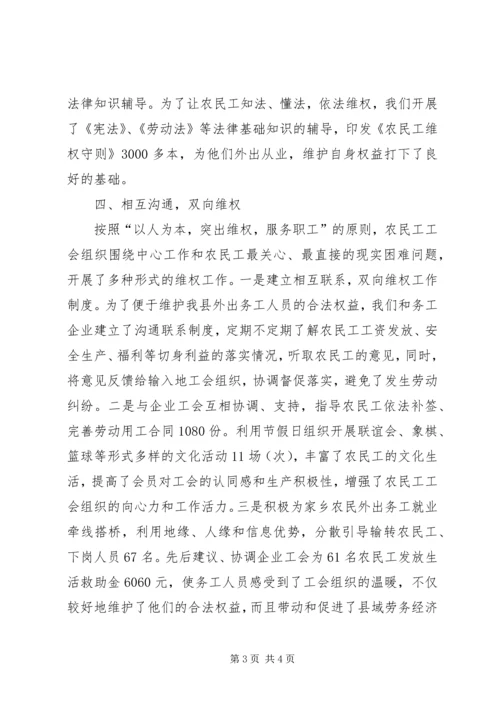 县组建农民工工会联合会，抓劳务输转工作.docx