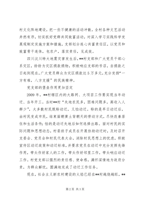 村党支建设致富路先进事迹.docx