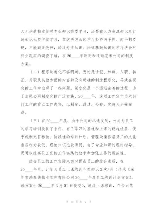 人事部工作计划三篇.docx
