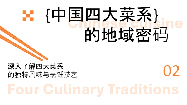 橙色简约中国美食文化介绍PPT模板