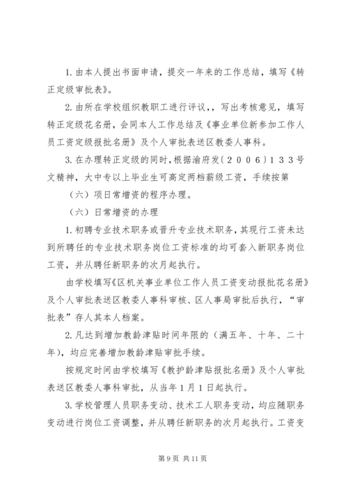 学校人事管理考核报告.docx