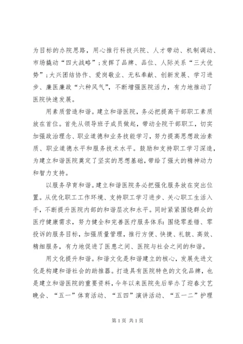 医院党建工作总结优选16篇.docx
