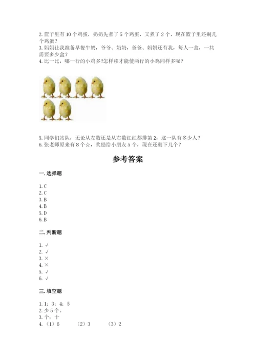 北师大版一年级上册数学期中测试卷精品.docx