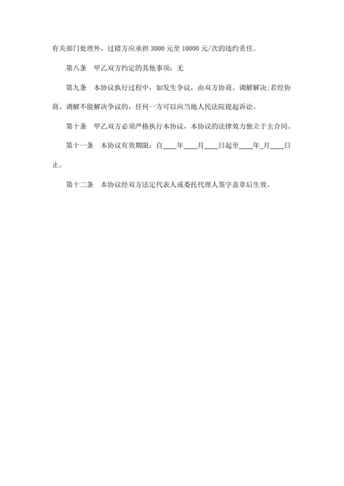 建筑工程施工安全合同协议书