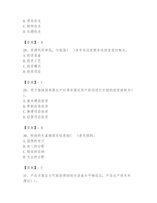 2024年投资项目管理师题库附参考答案【轻巧夺冠】.docx