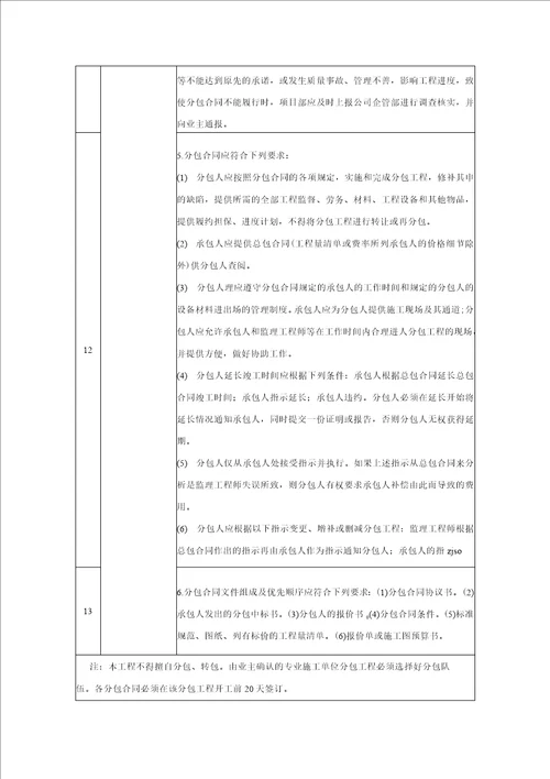 施工组织设计施工准备工作纯方案，11页