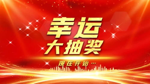 年会2023颁奖庆典开门红春节晚会PPT
