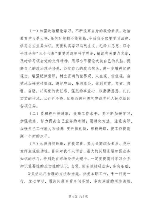 学习“忠诚廉洁、执法为民”心得体会 (4).docx