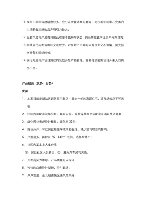 “金桥湾”年度执行专题策划案.docx