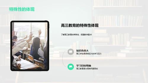 高三教学质量优化