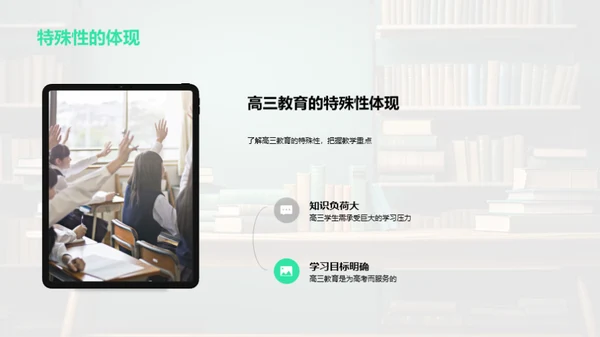高三教学质量优化