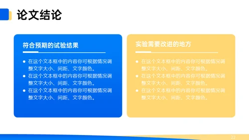 蓝色学术答辩风格通用PPT模板