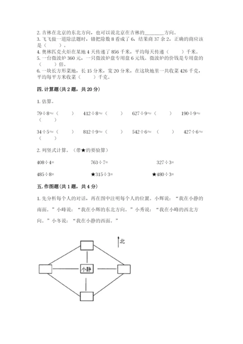 人教版三年级下册数学期中测试卷含答案解析.docx