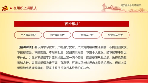 党员身份永远不能忘做合格党员学习教育PPT